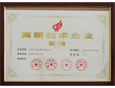 二〇一五年高新技術企業(yè)